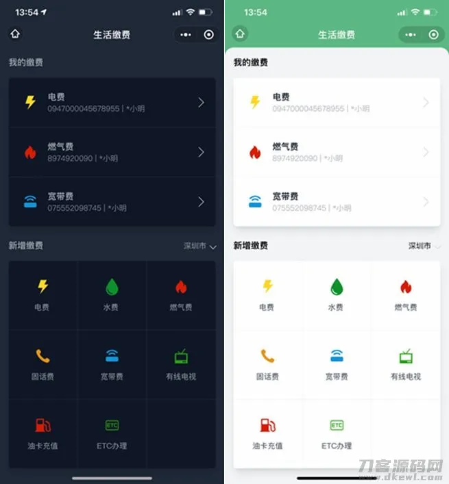 微信支付生活缴费小程序源码仿制版-七七源码网
