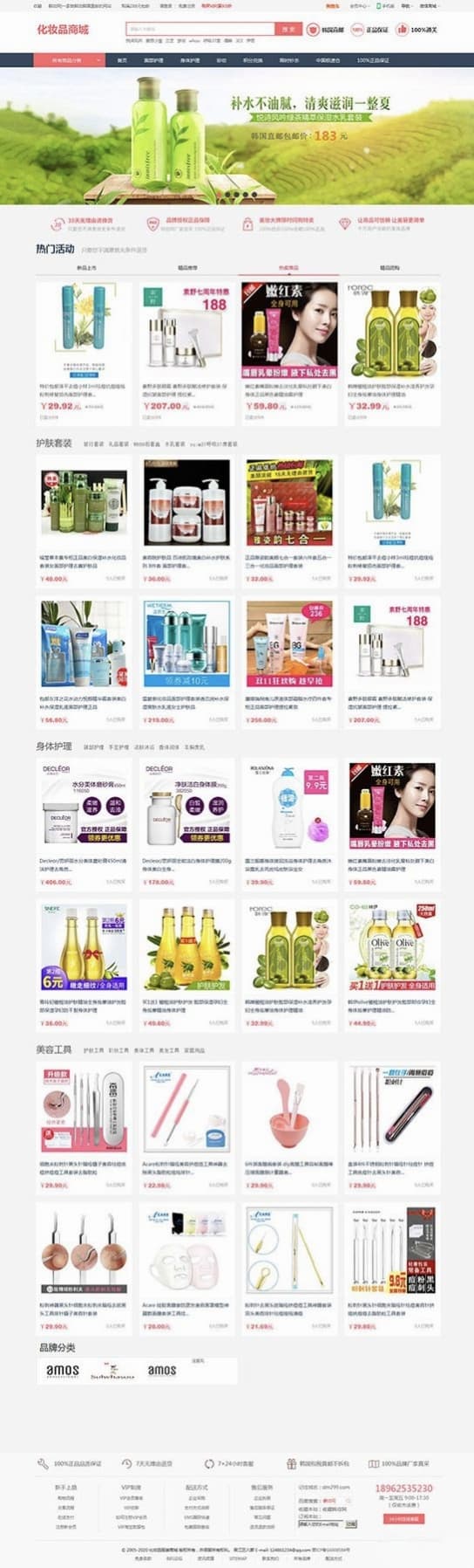 PHP化妆品商城系统源码-女性护肤品团购积分商城,帝国内核版-七七源码网