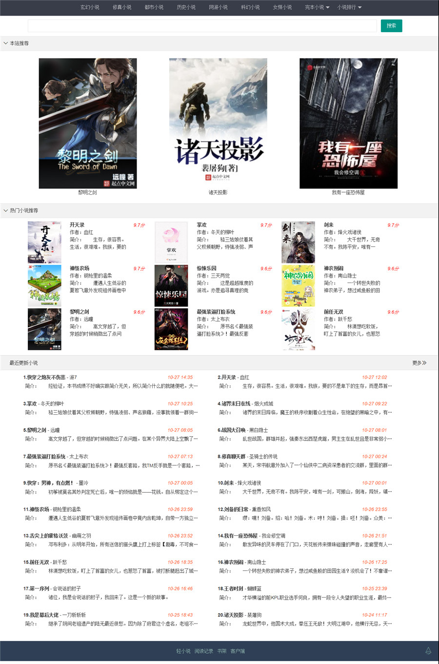 小说精品屋web+安卓ap+微信小程序动漫小说源码-七七源码网