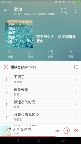 仿网易云音乐安卓客户端 图片 仿网易云音乐安卓客户端 图片