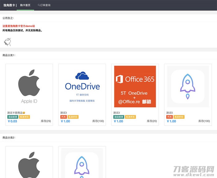 PHP自动售货发卡网源码 集成多种支付接口-七七源码网