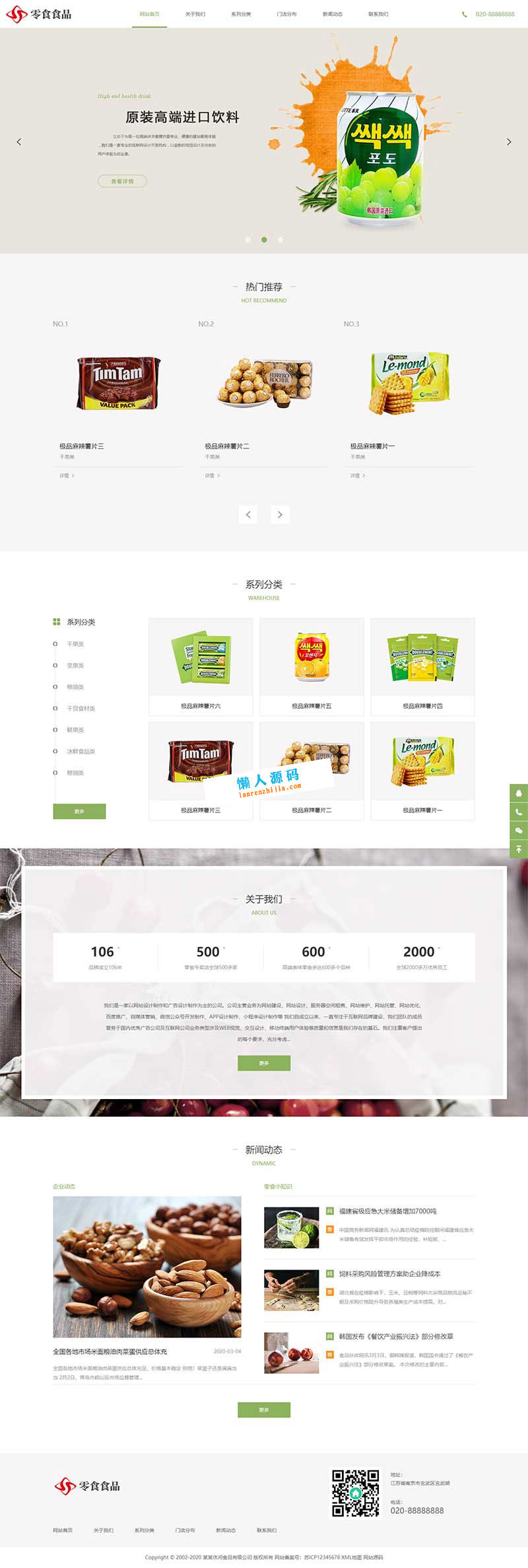 响应式日化食品零食连锁加盟店网站模板(自适应手机移动端)织梦dedecms-七七源码网