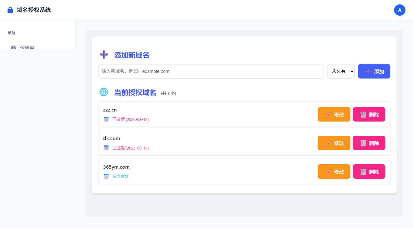域名授权验证PHP系统源码 v1.2 图片