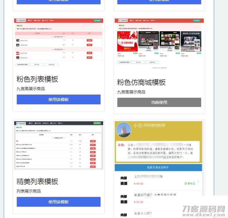 PHP精美列表商城发卡网站源码响应式-七七源码网