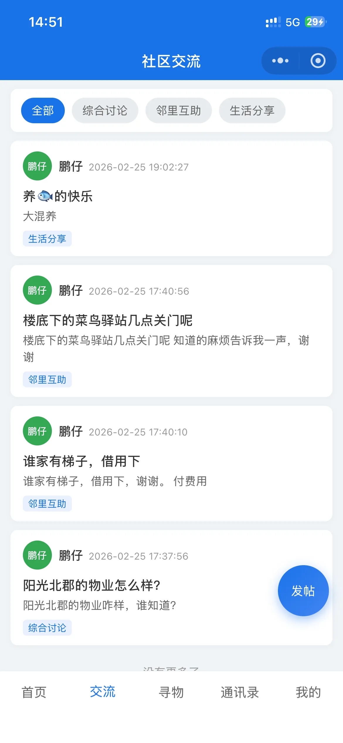 社区交流小程序源码 PHP后台 图片 社区交流小程序源码 PHP后台 图片