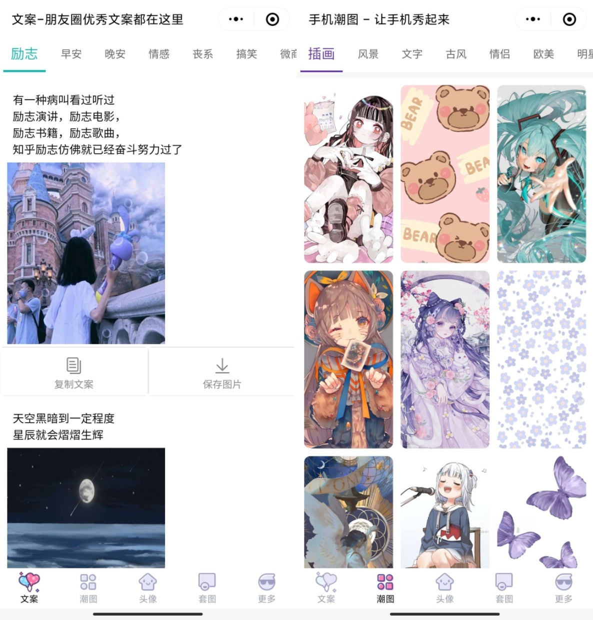 PHP源码 - 文案库头像壁纸小程序 - SEO优化标题-七七源码网