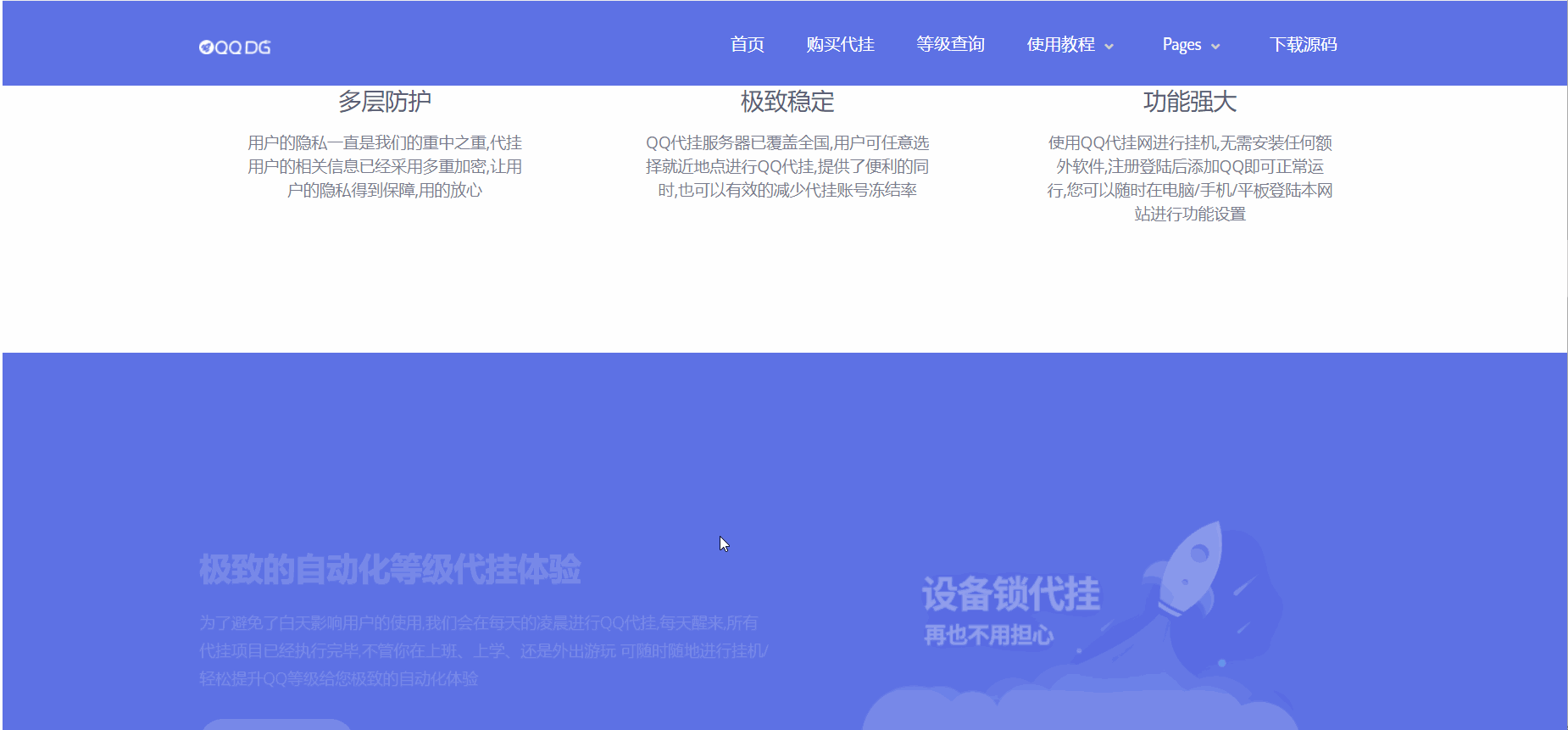 优化后的标题：高质量代挂引导页源码下载 - 自适应完整版，SEO优化版-七七源码网