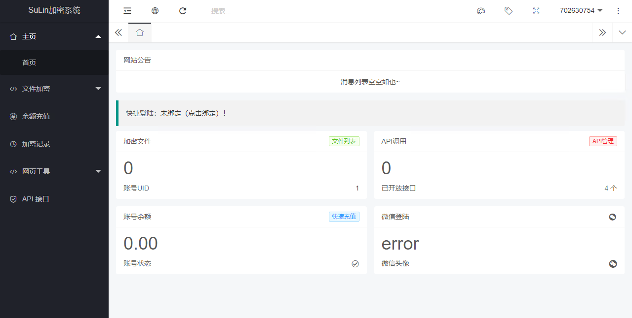 苏林加密系统源码+多种加密+API接口+PHP-七七源码网