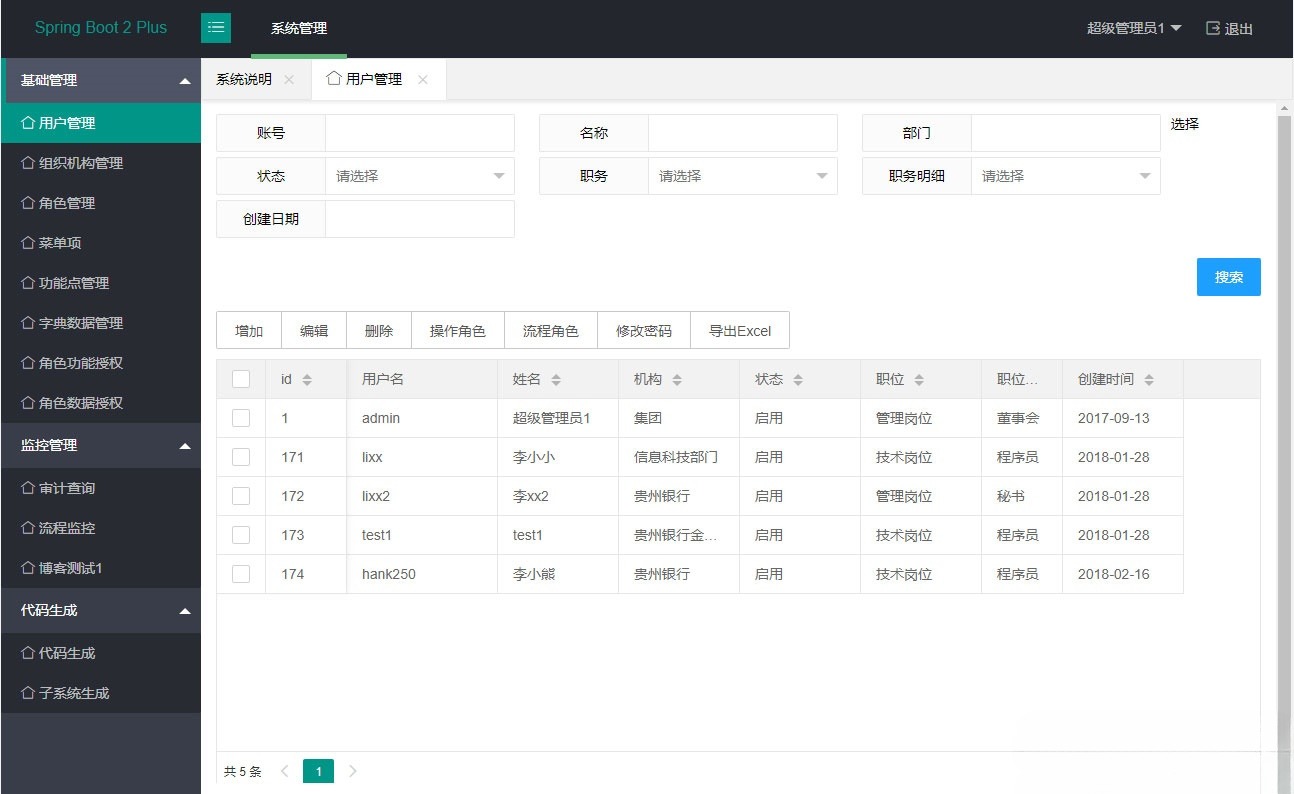 Java SpringBoot2 后台管理系统开源源码教程-七七源码网