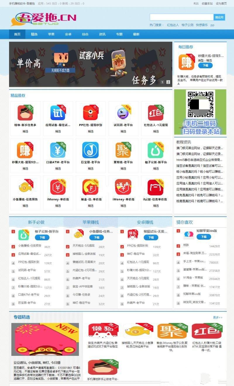 手机赚钱APP下载站源码 图片 手机赚钱APP下载站源码 图片