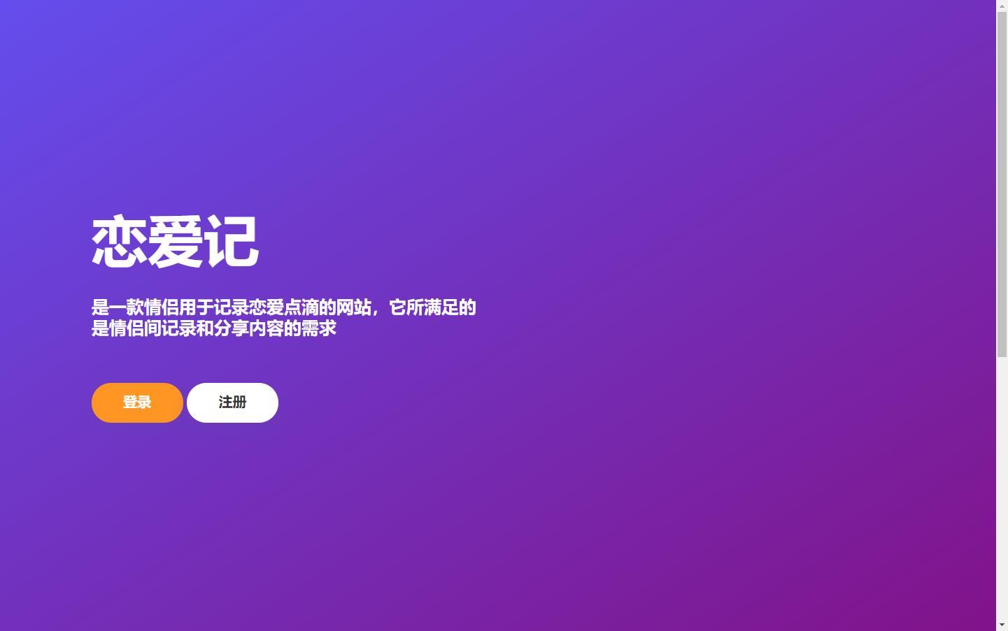 恋爱记v1.0源码生成器 - 在线制作表白网页工具-七七源码网