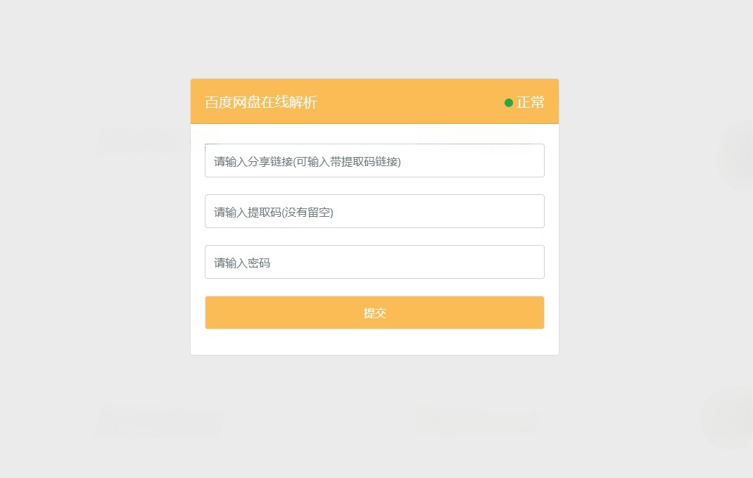 PanDownload Web版最新版本 PHP开源程序-七七源码网