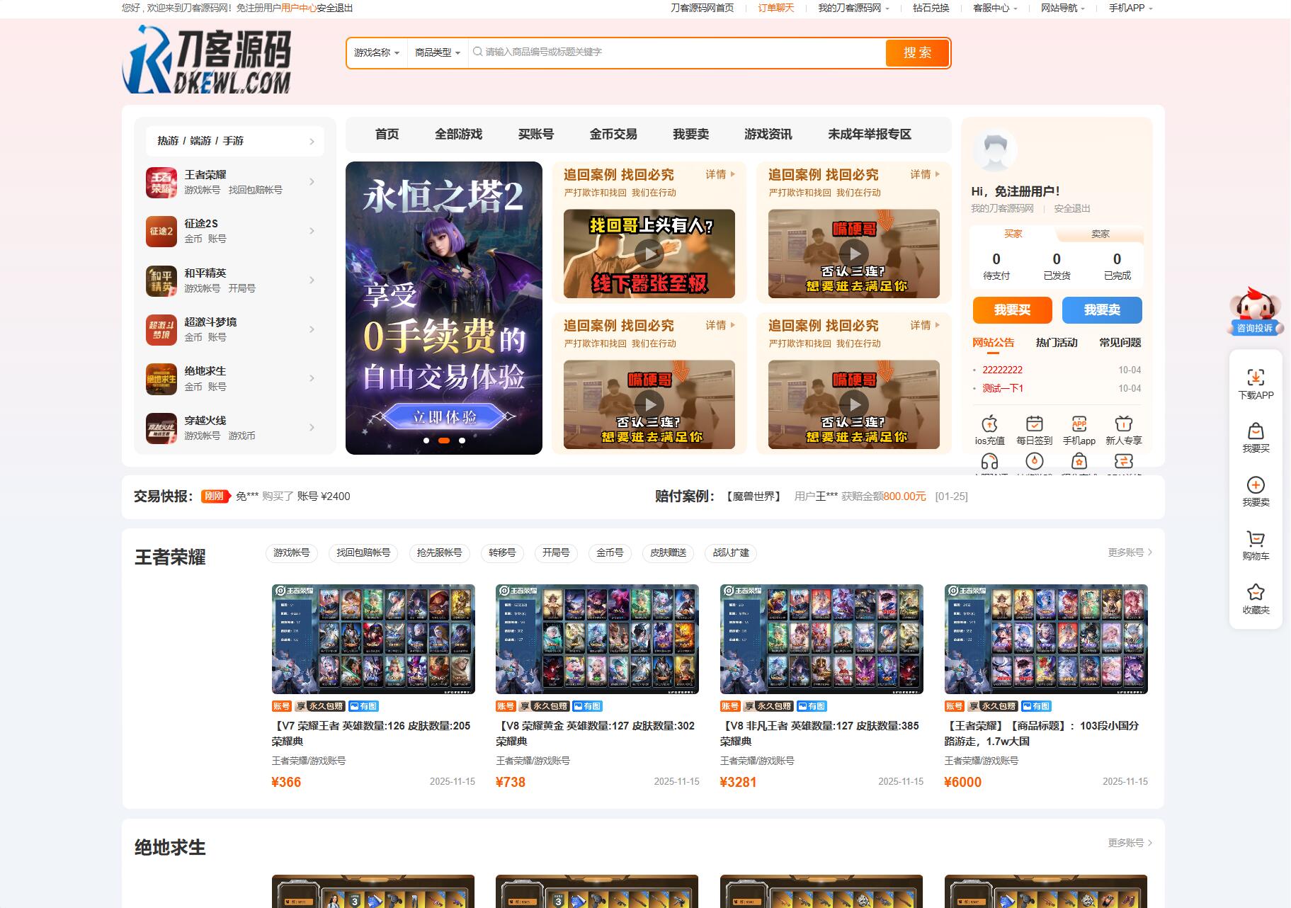 【全开源】最新网络游戏账户交易平台系统源码 + 全新UI设计，SEO优化版-七七源码网