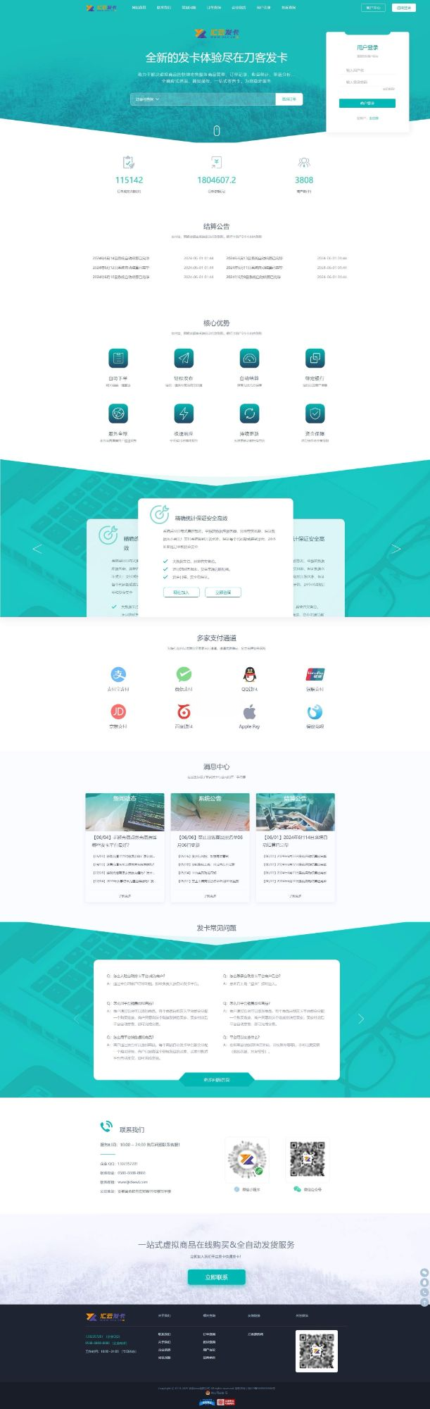 企业自动发卡 PHP 商业分销系统源码-七七源码网