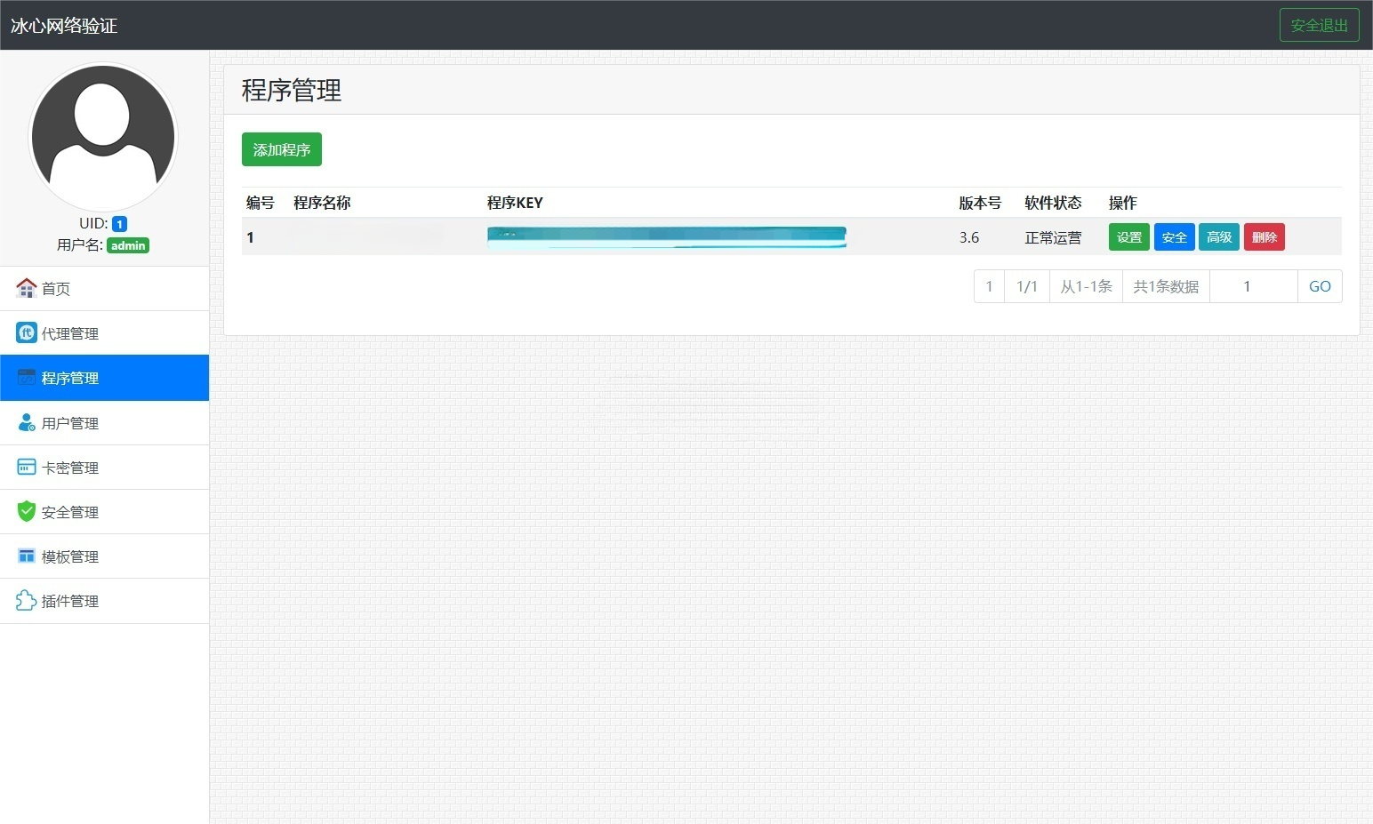 冰心网络验证 PHP授权系统源码 V3.1-七七源码网