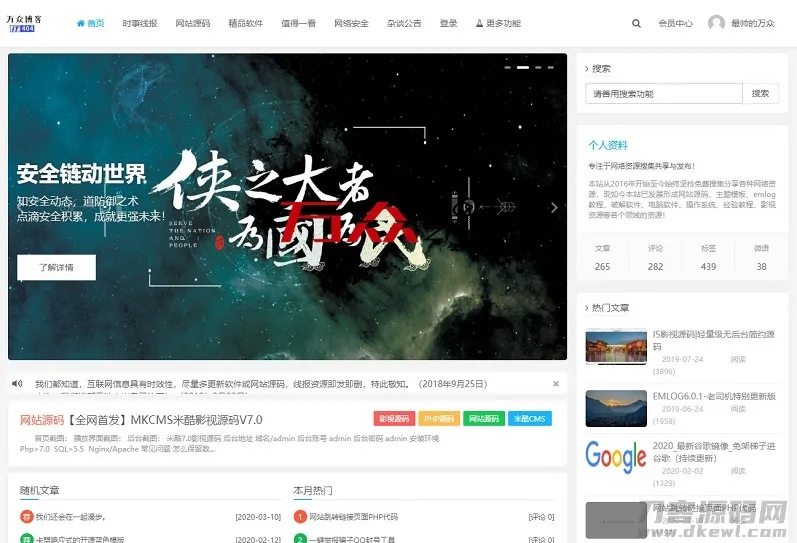 emlog个人博客论坛资源分享站源码下载 - 包含200+精选数据资源-七七源码网