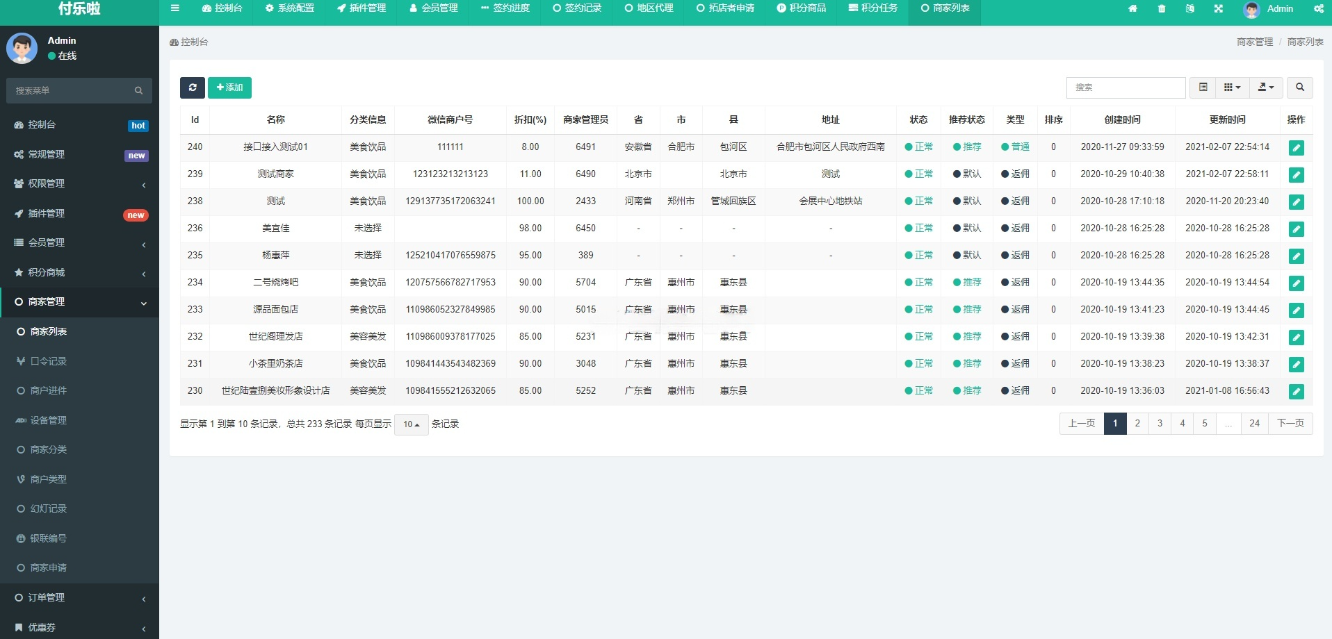 微信支付分账系统源码 图片