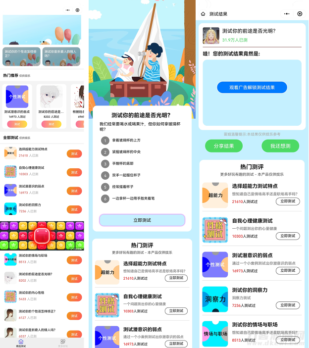 “全新趣味测试小程序源码，SEO优化版，含核心关键词”-七七源码网