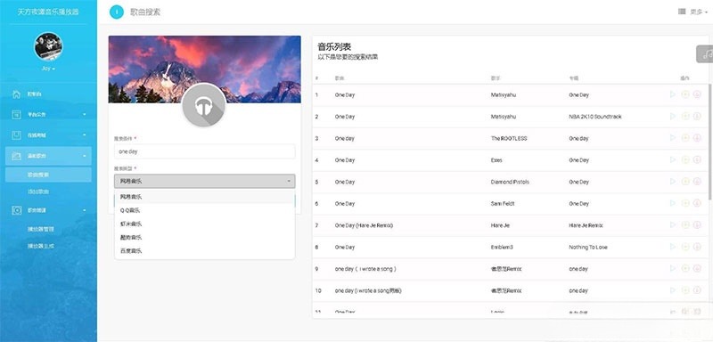 PHP子乐云音乐播放器源码V1.2无限制版 图片