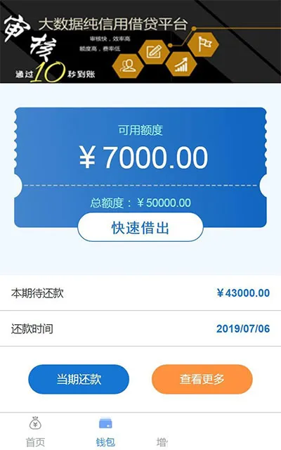 2019新款小额现金贷网络贷款系统源码 可打包成APP插图(1)