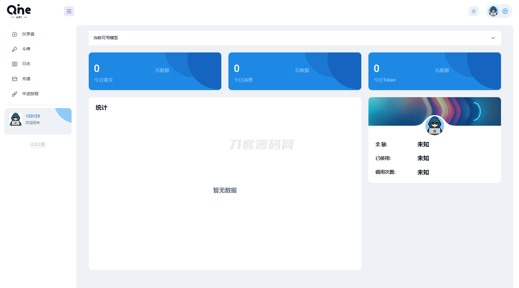 AI中转计费平台系统源码2024版 – 优化计费解决方案源代码-七七源码网