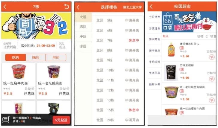 仿59store校园o2o系统v6.8 校园超市跑腿公众号商城源码-七七源码网