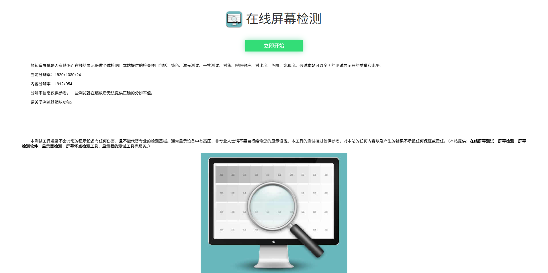 Web前端屏幕检测与色彩分析工具：纯色漏光、对比度、色阶、饱和度测试源码下载-七七源码网