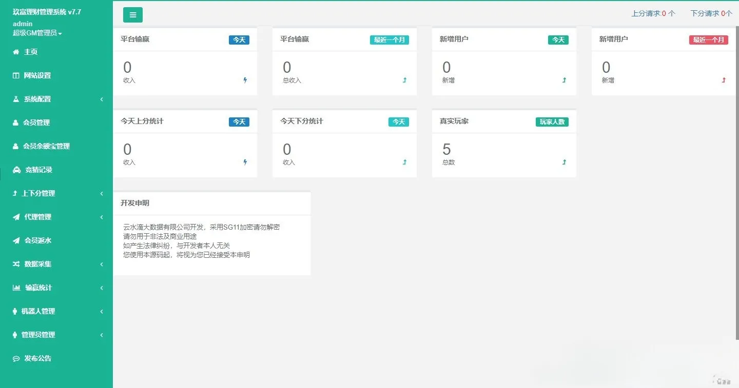 玖富PC28理财盘源码服务器打包 微信登录支付接口 图片