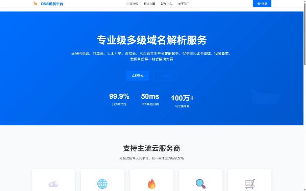 DNS多级域名分发系统V1.001域名管理源码 图片 DNS多级域名分发系统V1.001域名管理源码 图片