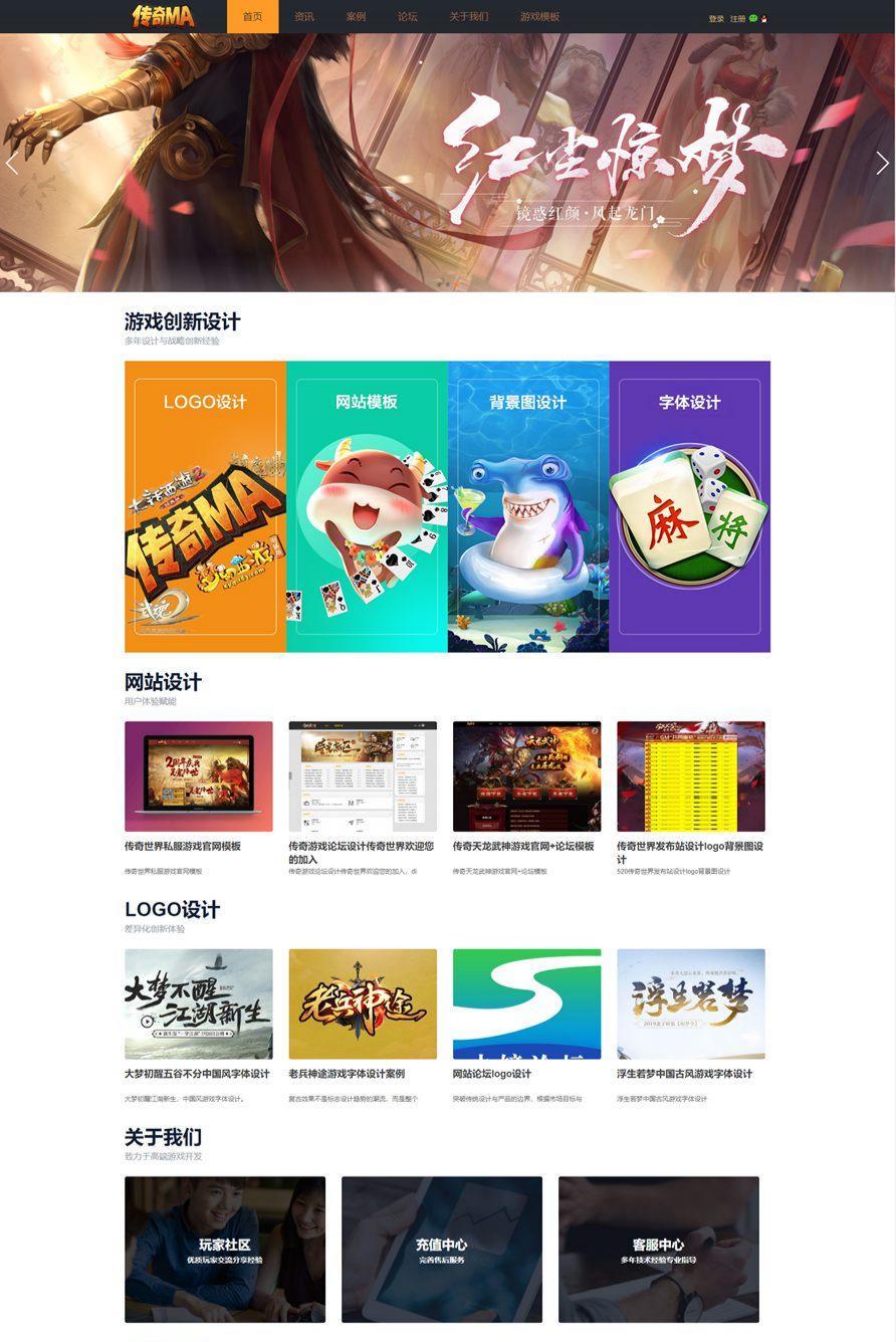 Discuz! PHP 传奇MA游戏官网社区模板-七七源码网