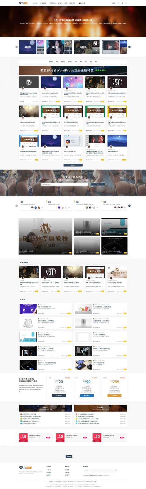 RiPro日主题WordPress源码v8.1 修复缓存与SEO优化-七七源码网