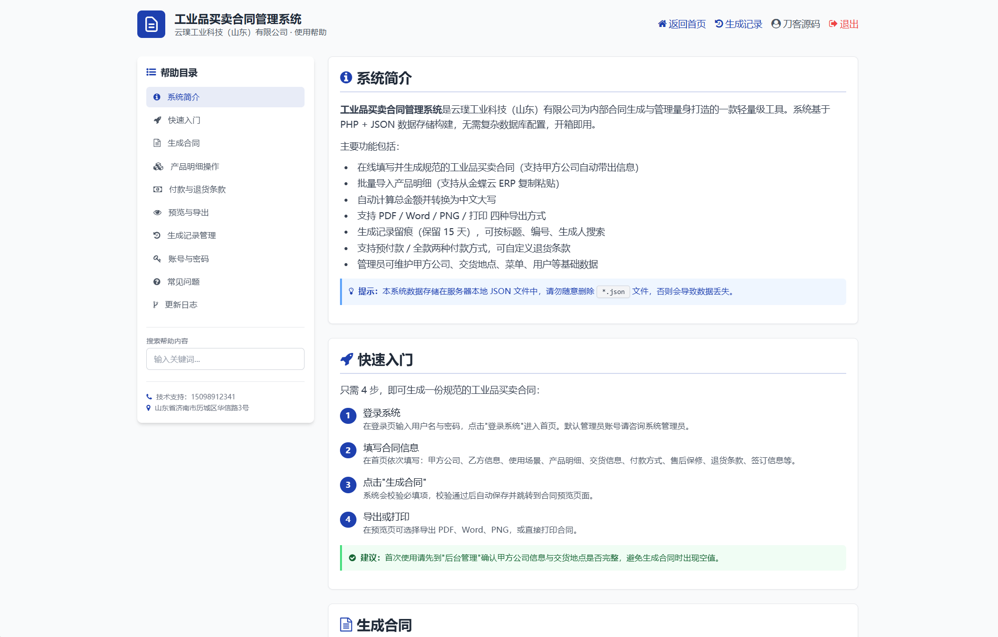 图片[2]-工业品买卖合同生成系统——契约星源码，专业工业品企业合同管理解决方案-七七源码网