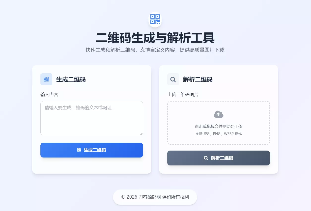 无后端纯前端二维码生成解析工具，Tailwind CSS响应式在线二维码源码-七七源码网