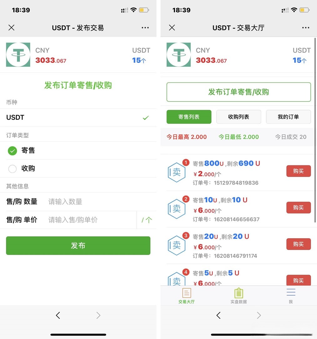USDT场外OTC交易平台源码 PHP开发 修复版-七七源码网