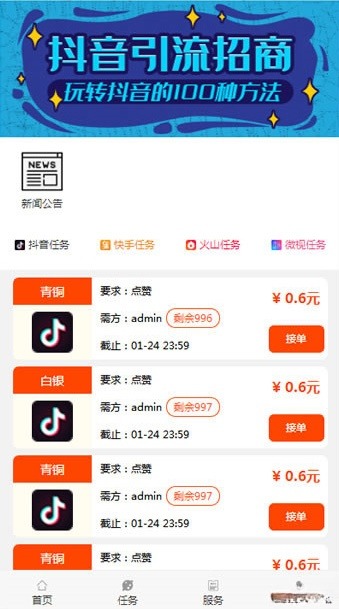 ThinkPHP抖音快手点赞任务平台源码 优化美化版-七七源码网