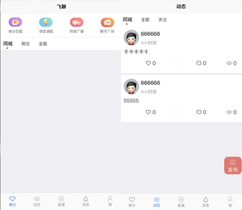 UniApp社区交友系统 PHP源码 支持即时聊天与直播-七七源码网