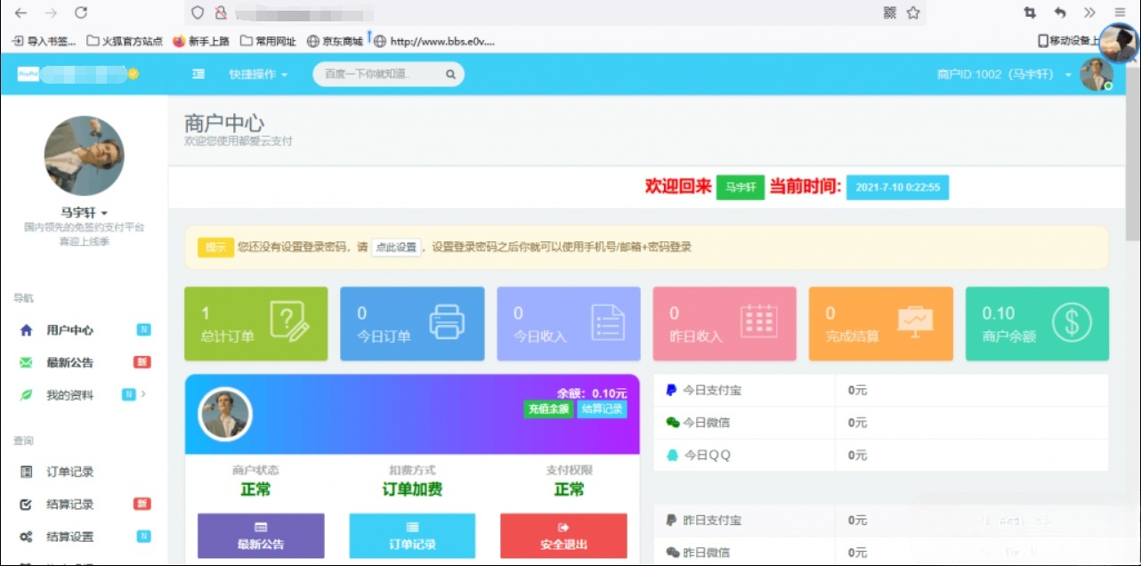 彩虹支付系统商户中心模板-七七源码网