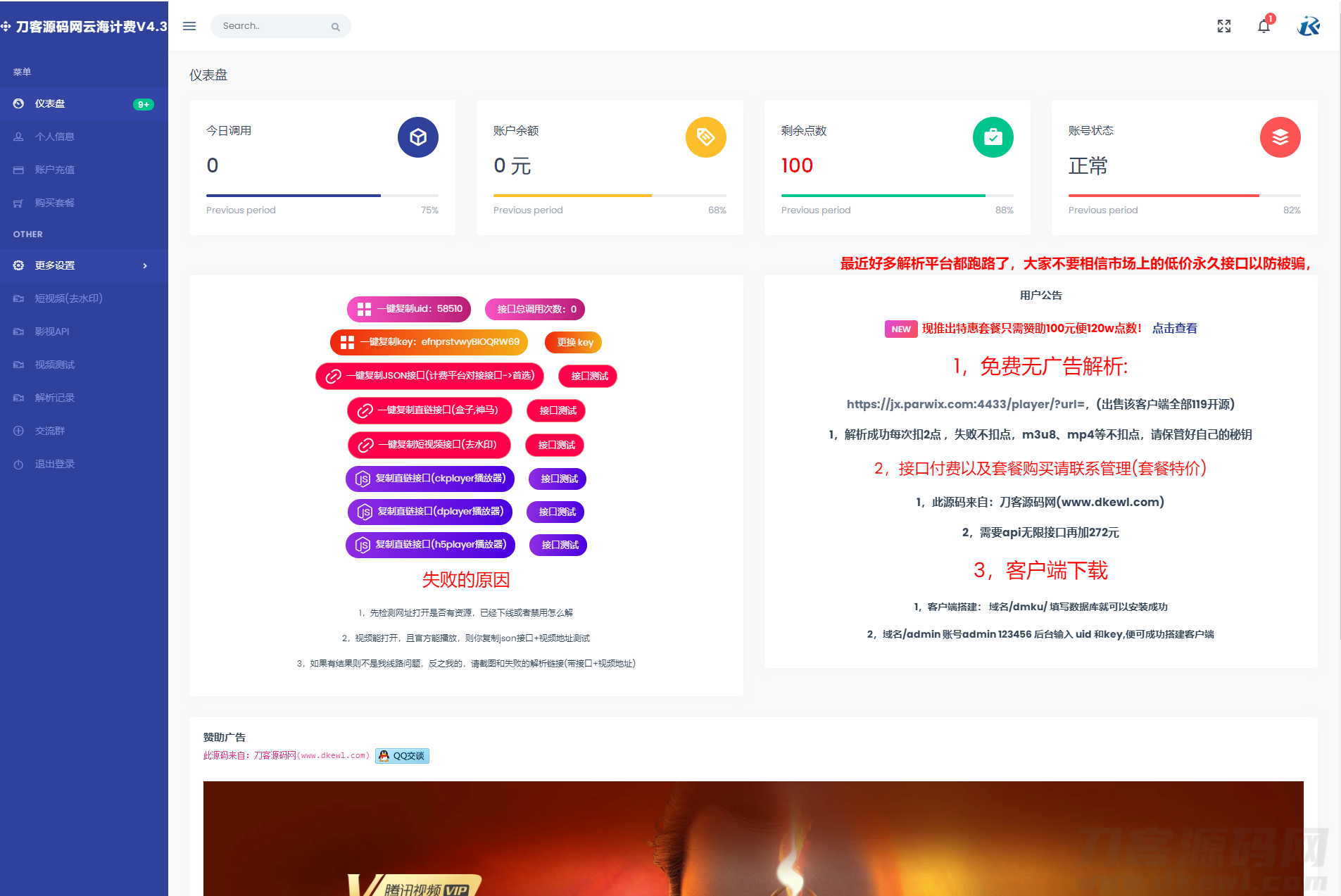 云海解析计费系统v4.3完美破解开源版_赠轮询插件_全网独家首发-七七源码网