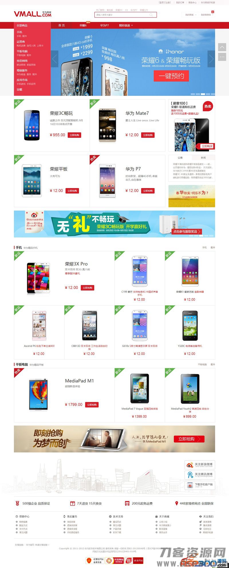 ThinkPHP仿华为商城源码带支付宝接口 商品首页展示;用户意见;商品分类列表;订单生成 在线付款-七七源码网