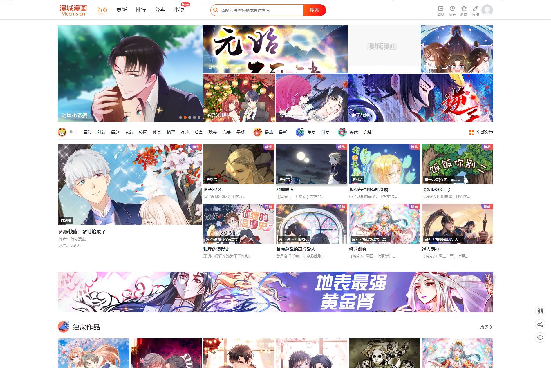 免费漫画小说CMS系统——漫城CMS，全面支持内容管理-七七源码网