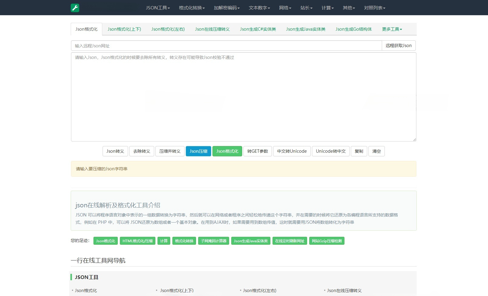 ThinkPHP开发站长在线工具箱系统源码，含完善后台管理功能-七七源码网