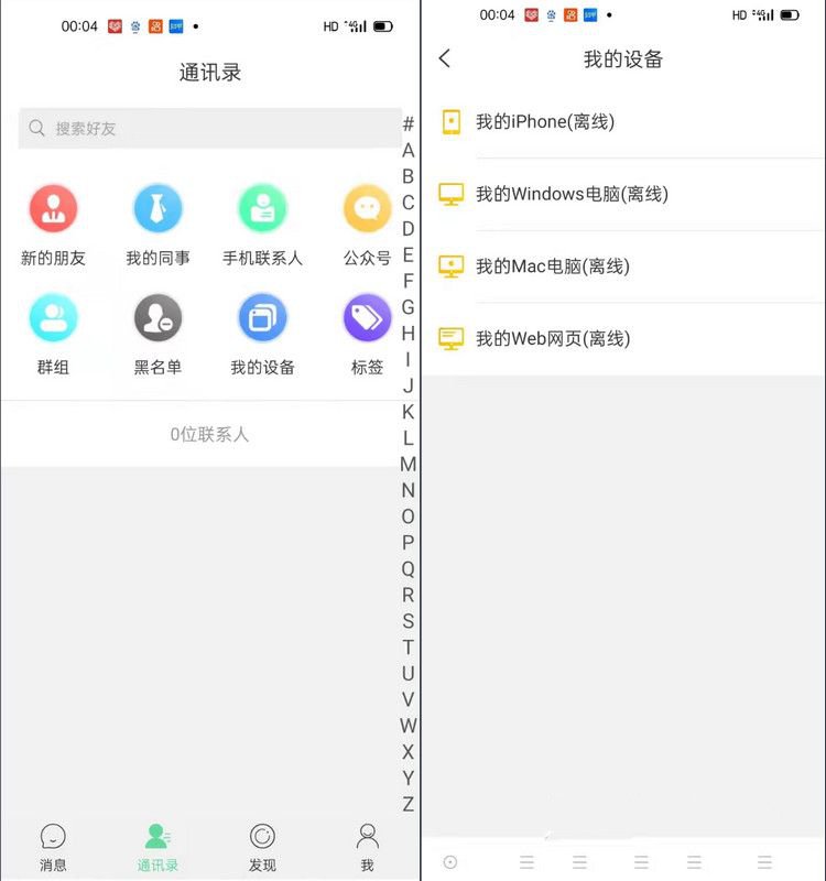七端互通多语言即时通讯IM源码教程版，优化兼容教学-七七源码网