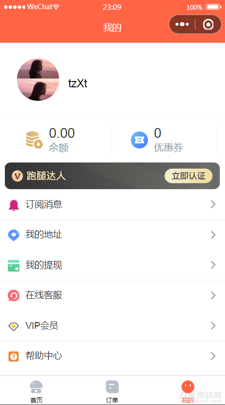 格创校园跑腿小程序v1.1.64+微信小程序前端版SEO优化-七七源码网