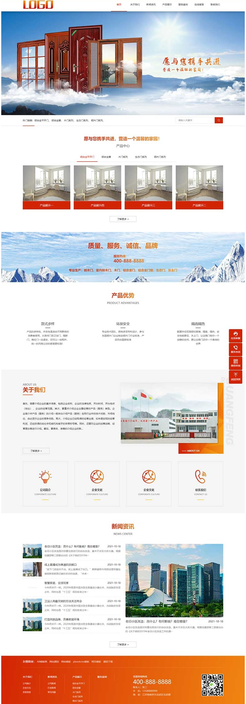 PbootCMS 门窗定制 企业网站PHP源码-七七源码网