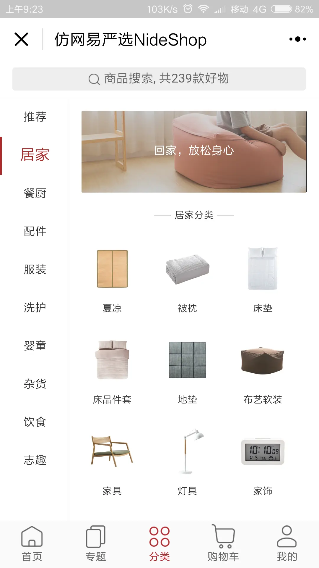 NideShop微信小程序商城 图片
