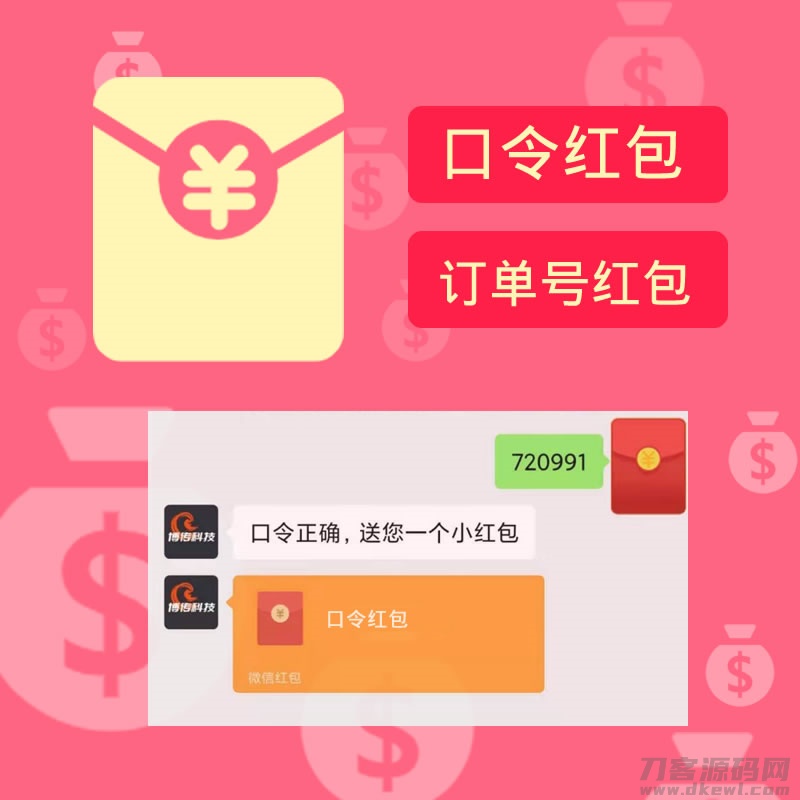 口令红包V1.1.3公众号源码升级版：关注时长解锁，限时领红包功能详解-七七源码网