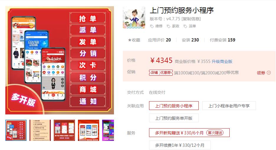 家政上门预约服务小程序-4.7.3小程序数量不限-七七源码网