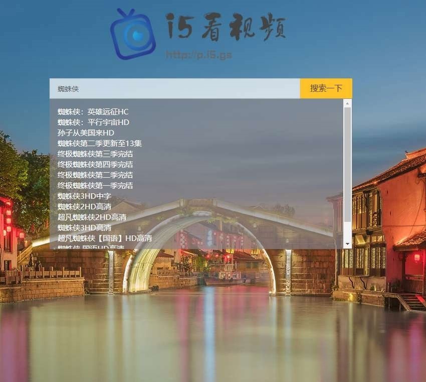 PHP轻量影视视频搜索播放器源码 图片 PHP轻量影视视频搜索播放器源码 图片