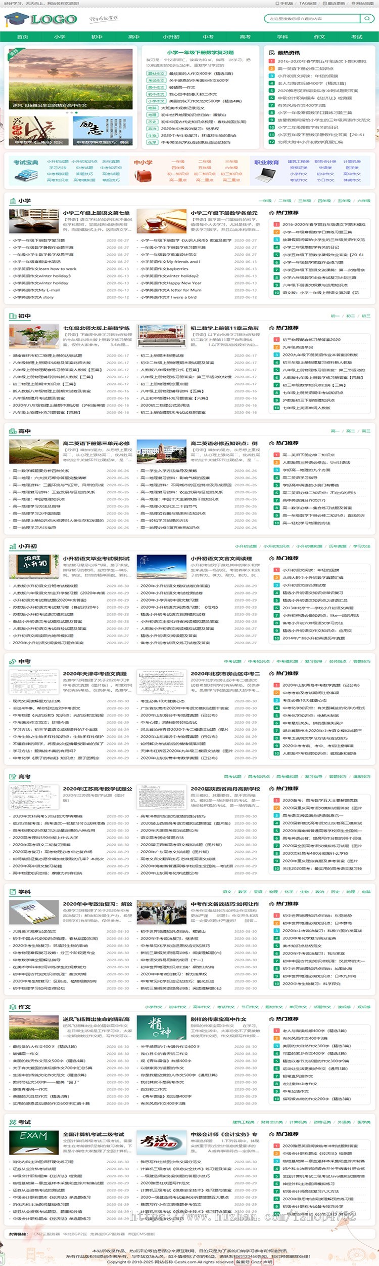 小学学习模板：知识点总结+练习题+考试资讯，帝国CMS源码优化版-七七源码网