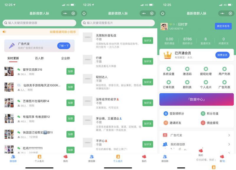 微信社群人脉系统小程序源码+独立部署+全开源教程攻略-七七源码网